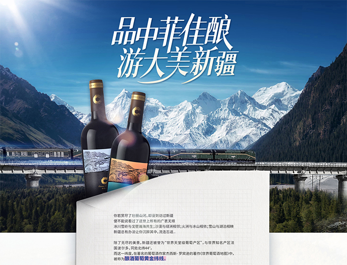 中菲酒庄-挖酒网-品中菲佳酿游大美新疆