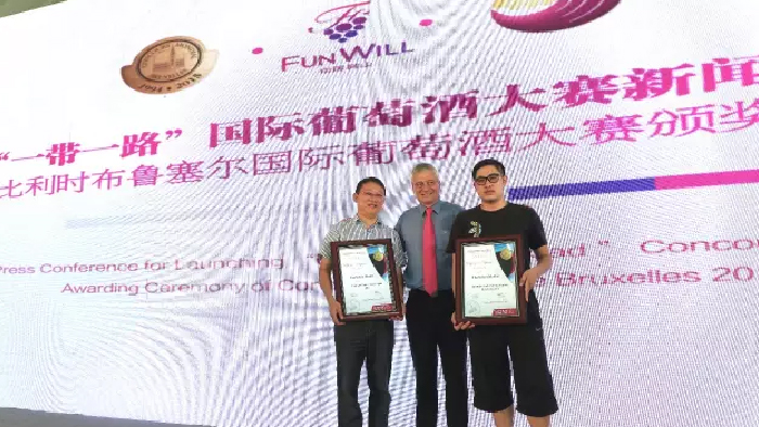 新疆中菲酒庄获比利时大奖1