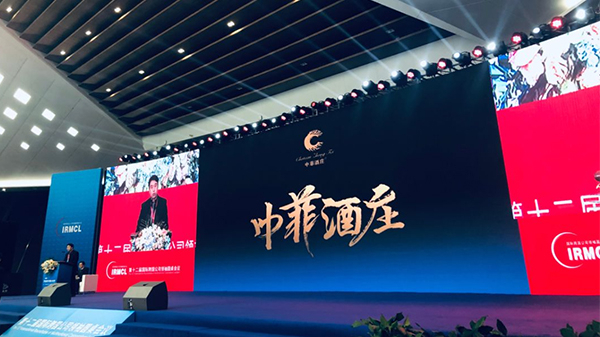 中菲酒庄荣获2019年“第12届国际跨国公司领袖圆桌会议” 指定用酒