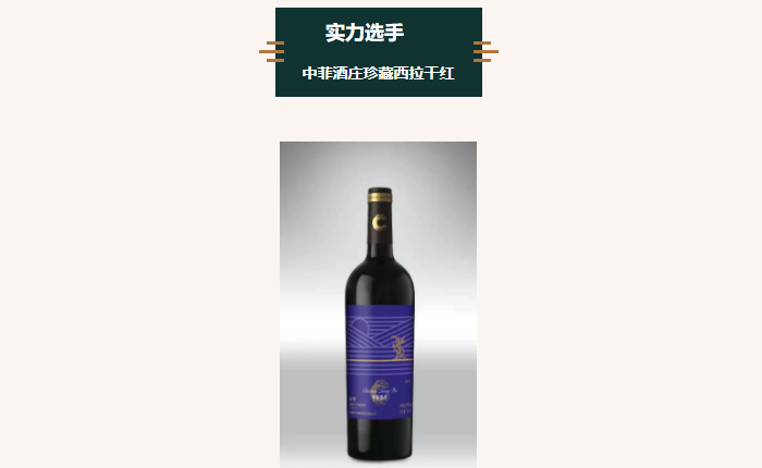 中菲酒庄-新疆葡萄酒-国产葡萄酒 (5)