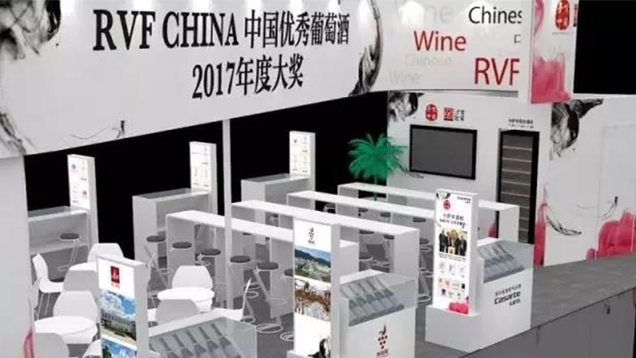 中菲酒庄参加2017prowine China