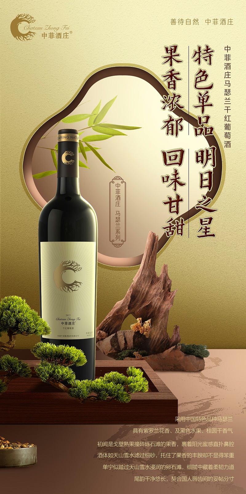 中菲酒庄马瑟兰干红葡萄酒 (2)